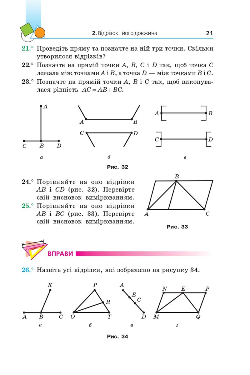 Сторінка 21 - Підручник Геометрія 7 клас Мерзляк 2020 - скачати