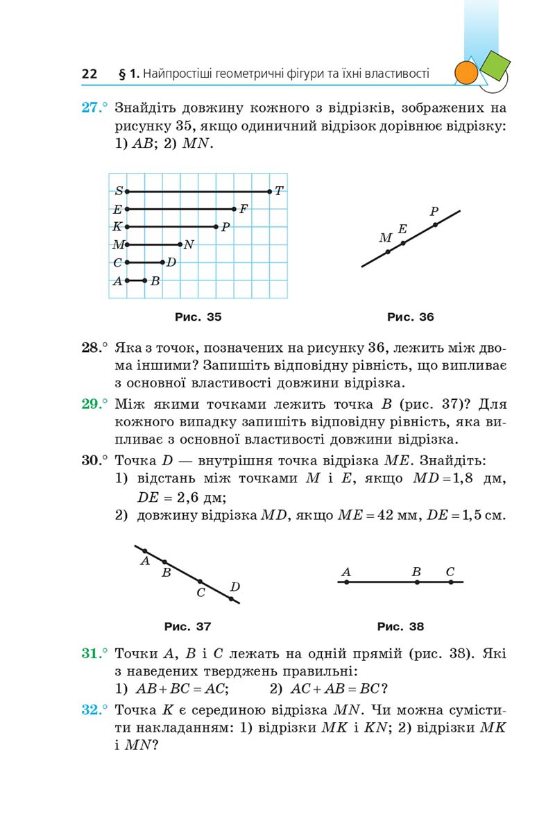 Сторінка 22 - Підручник Геометрія 7 клас Мерзляк 2020 - скачати