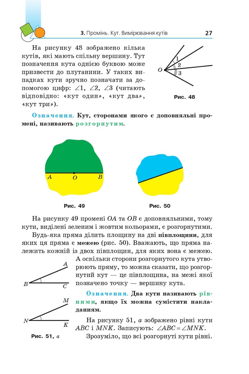 Сторінка 27 - Підручник Геометрія 7 клас Мерзляк 2020 - скачати