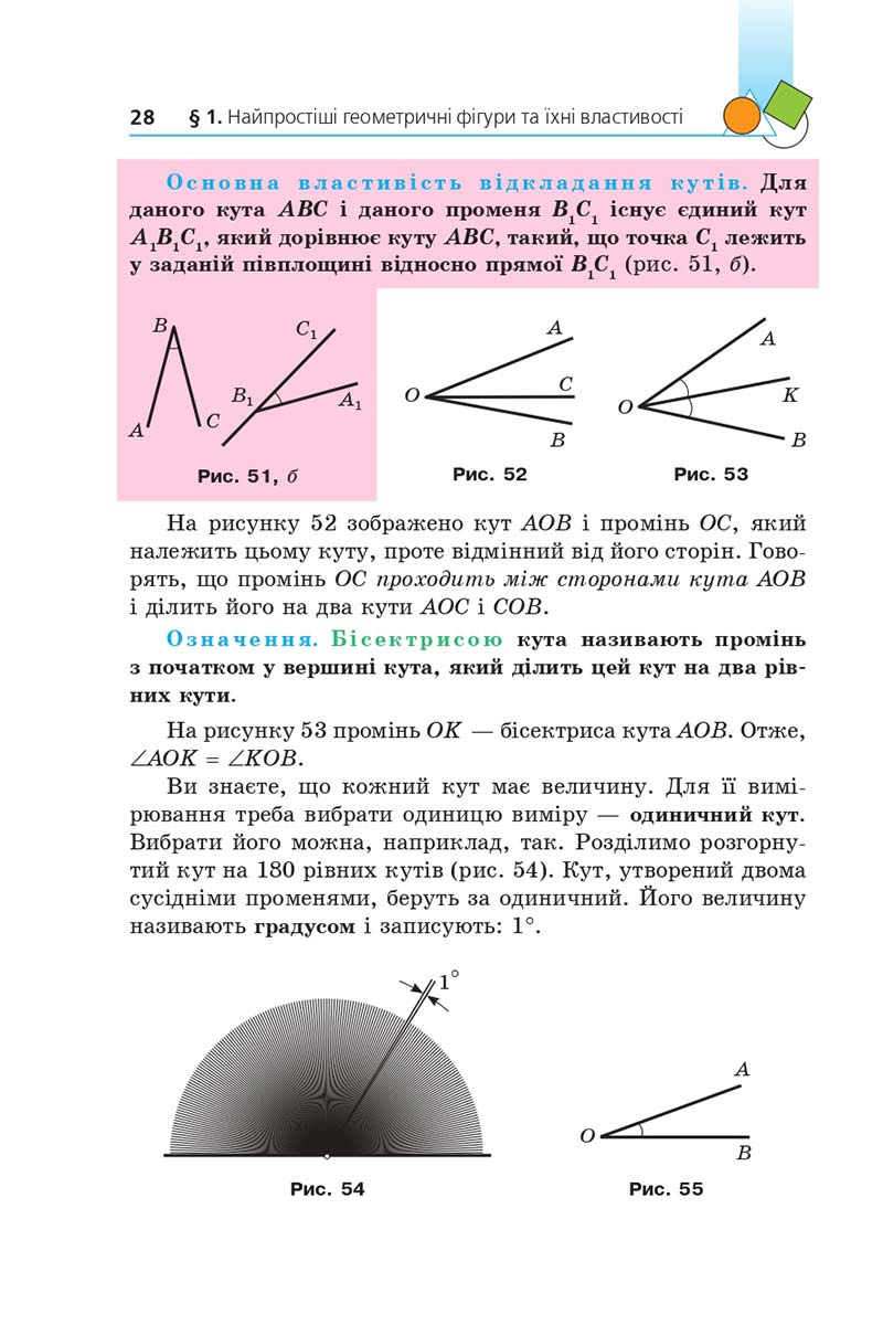 Сторінка 28 - Підручник Геометрія 7 клас Мерзляк 2020 - скачати