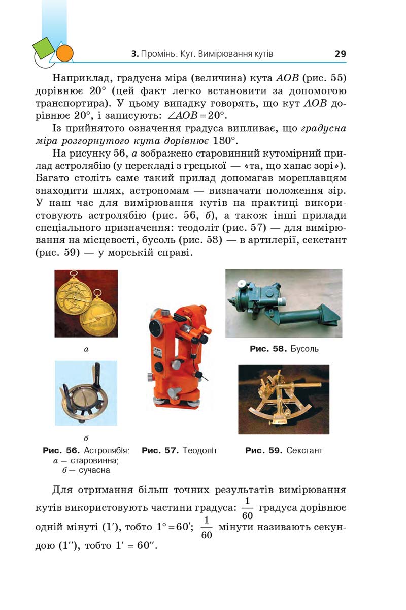 Сторінка 29 - Підручник Геометрія 7 клас Мерзляк 2020 - скачати