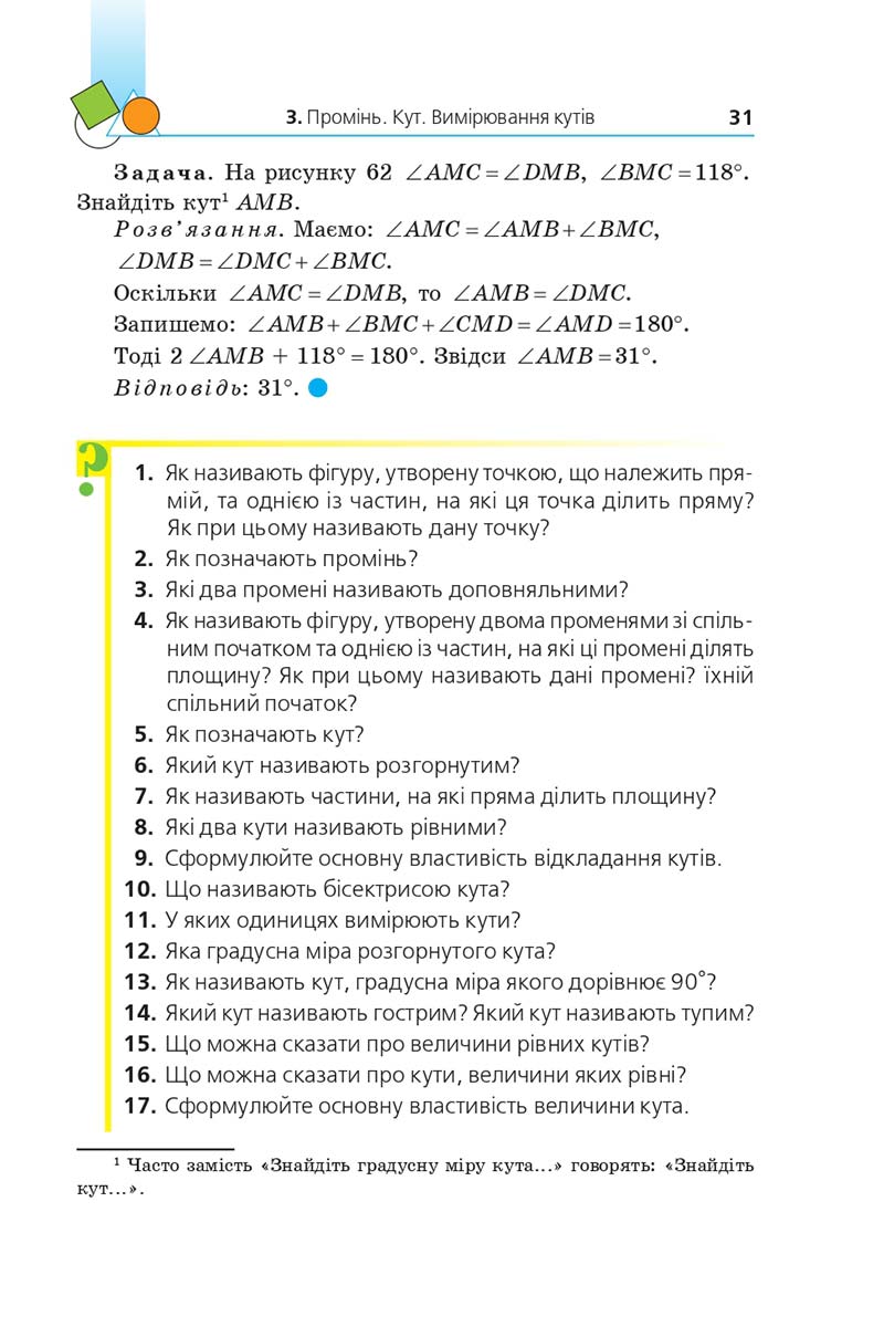 Сторінка 31 - Підручник Геометрія 7 клас Мерзляк 2020 - скачати