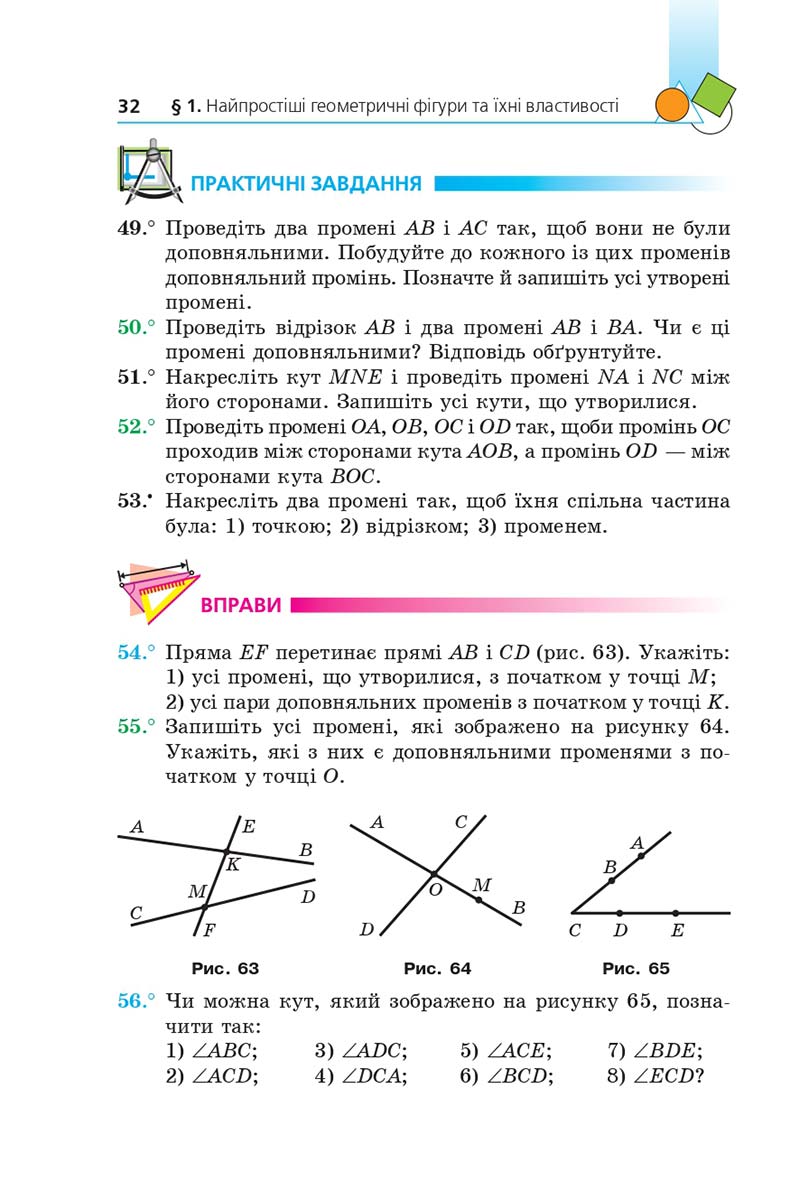 Сторінка 32 - Підручник Геометрія 7 клас Мерзляк 2020 - скачати