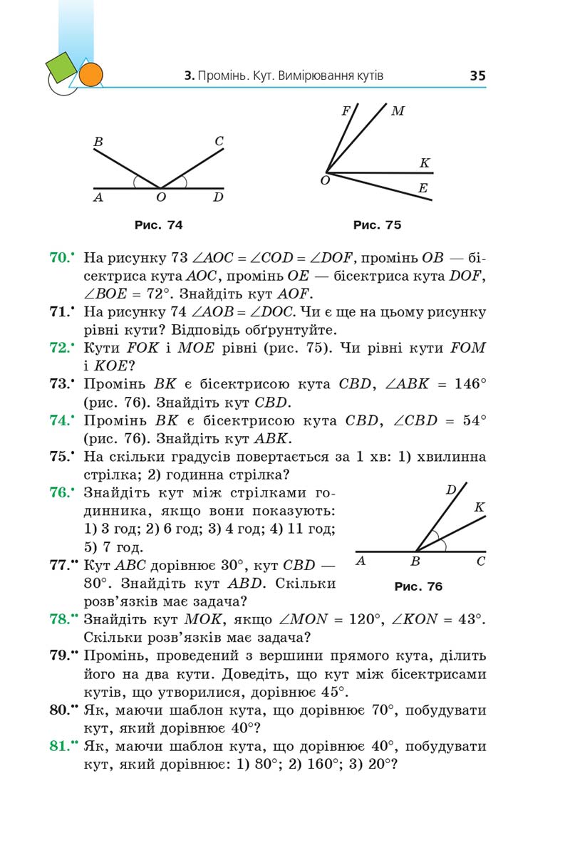 Сторінка 35 - Підручник Геометрія 7 клас Мерзляк 2020 - скачати