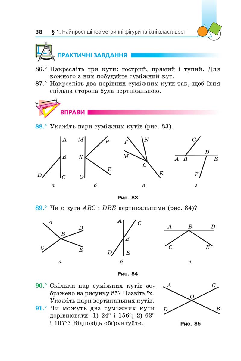 Сторінка 38 - Підручник Геометрія 7 клас Мерзляк 2020 - скачати