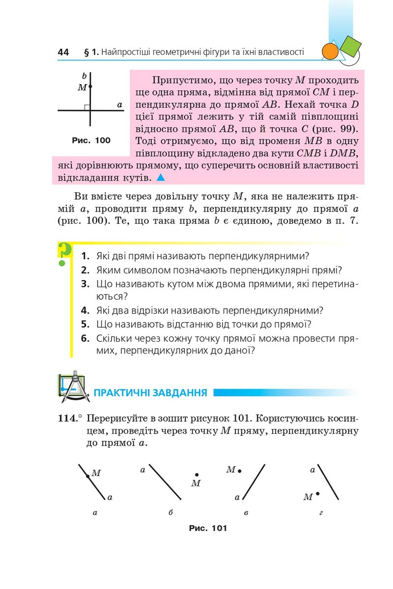 Сторінка 44 - Підручник Геометрія 7 клас Мерзляк 2020 - скачати