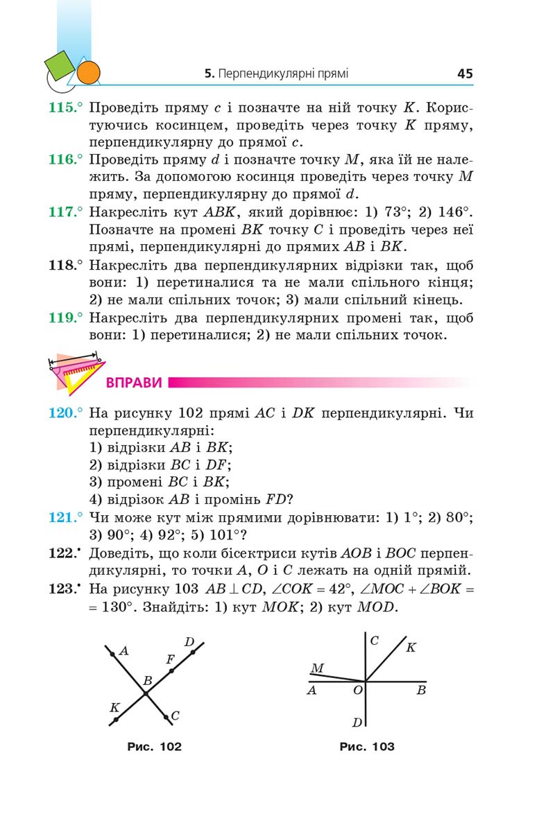 Сторінка 45 - Підручник Геометрія 7 клас Мерзляк 2020 - скачати