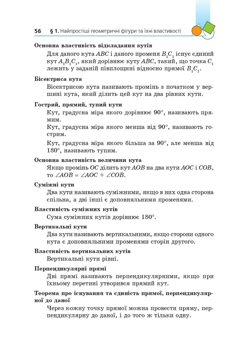 Сторінка 56 - Підручник Геометрія 7 клас Мерзляк 2020 - скачати