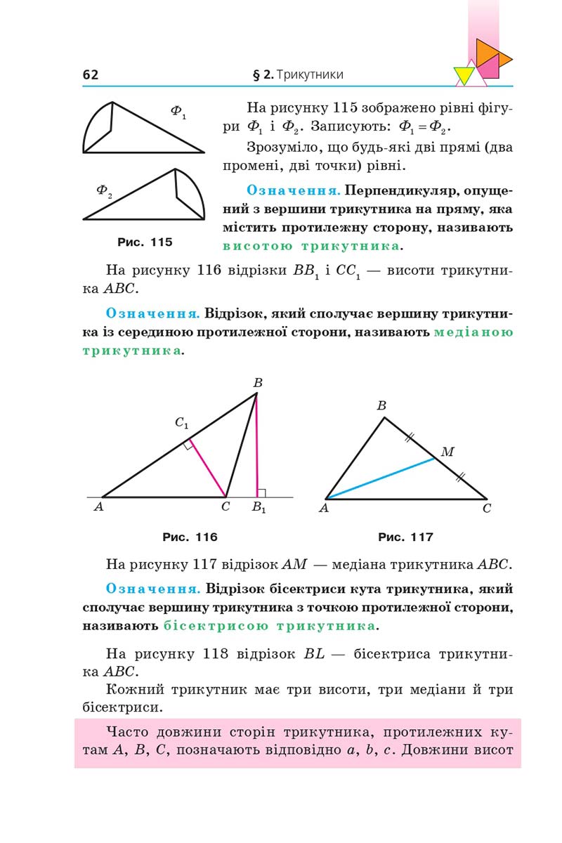 Сторінка 62 - Підручник Геометрія 7 клас Мерзляк 2020 - скачати