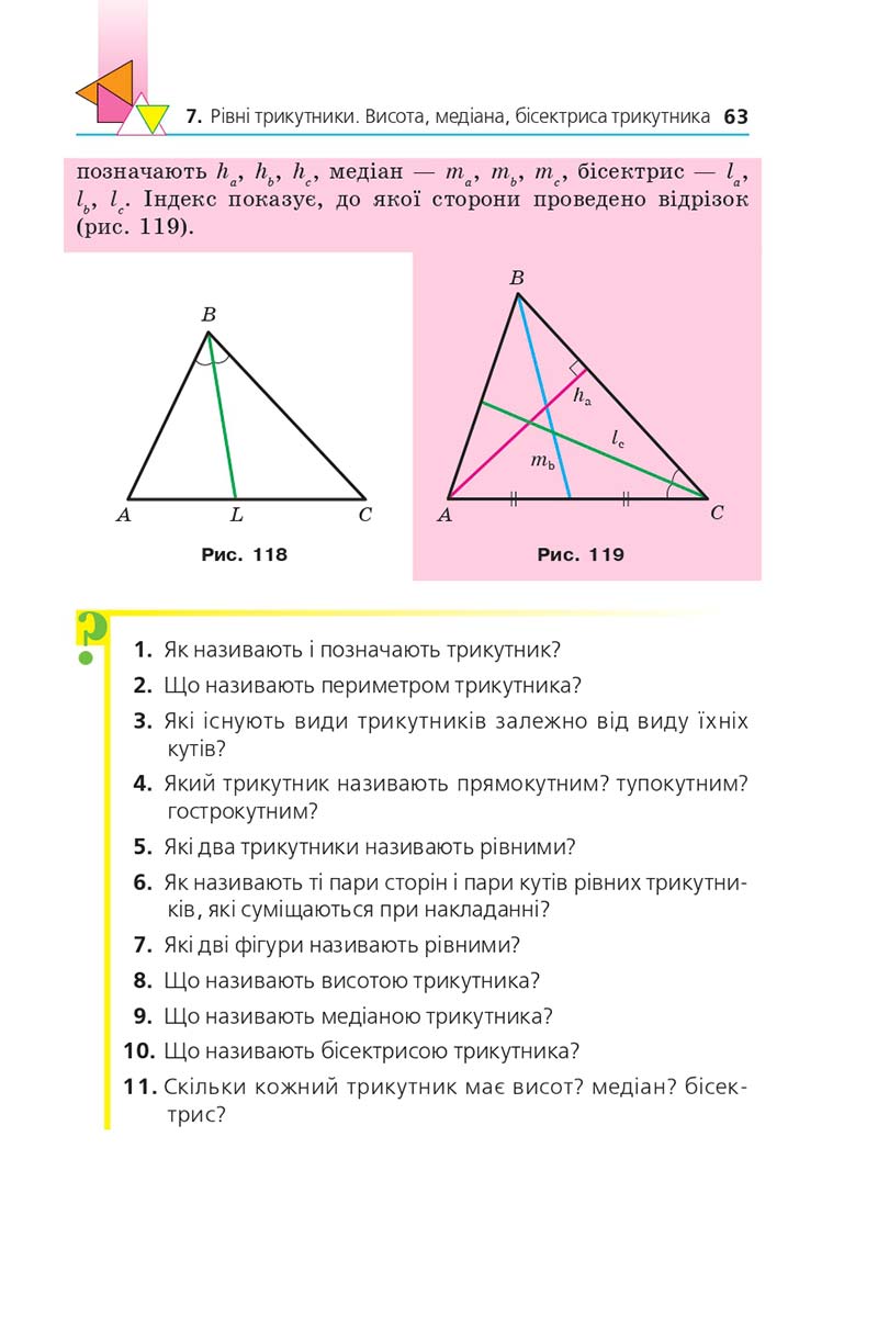 Сторінка 63 - Підручник Геометрія 7 клас Мерзляк 2020 - скачати
