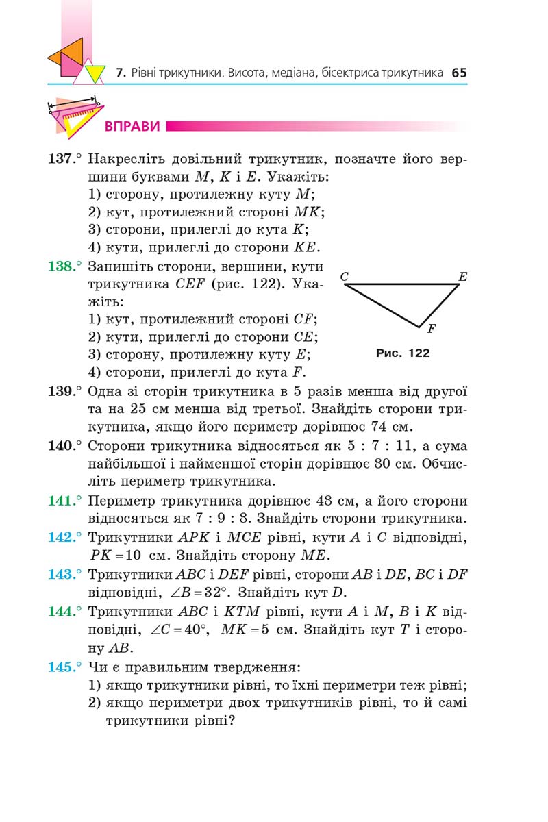 Сторінка 65 - Підручник Геометрія 7 клас Мерзляк 2020 - скачати