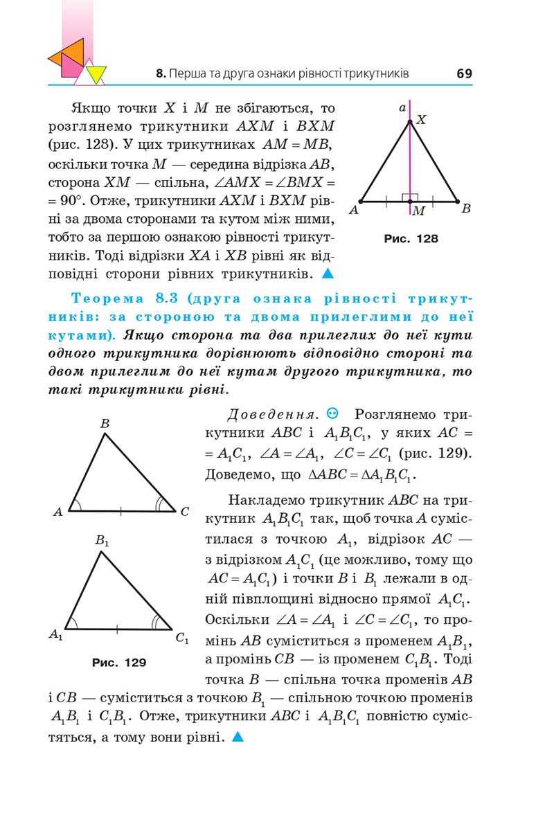 Сторінка 69 - Підручник Геометрія 7 клас Мерзляк 2020 - скачати