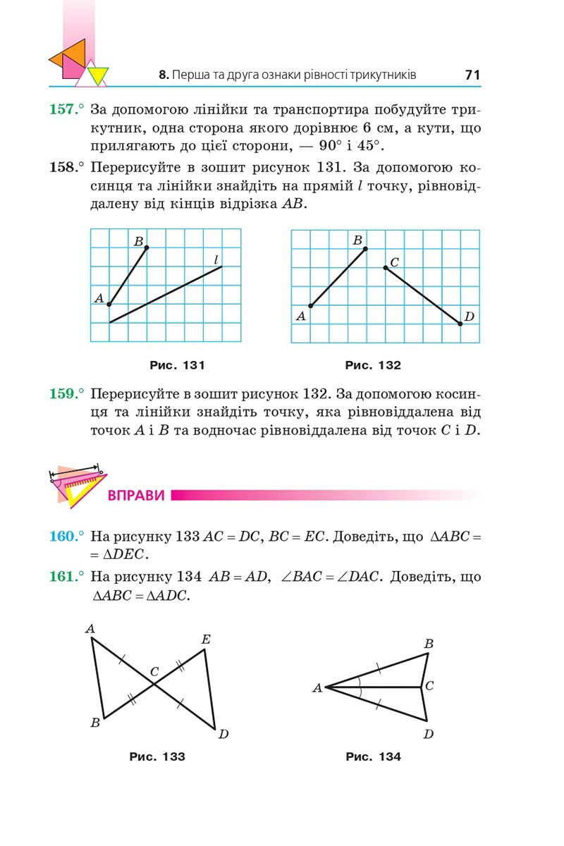 Сторінка 71 - Підручник Геометрія 7 клас Мерзляк 2020 - скачати