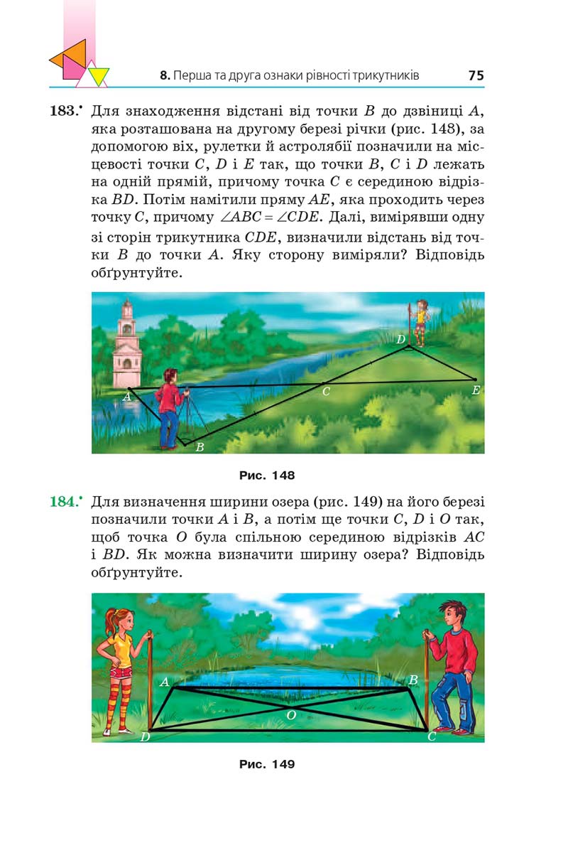 Сторінка 75 - Підручник Геометрія 7 клас Мерзляк 2020 - скачати