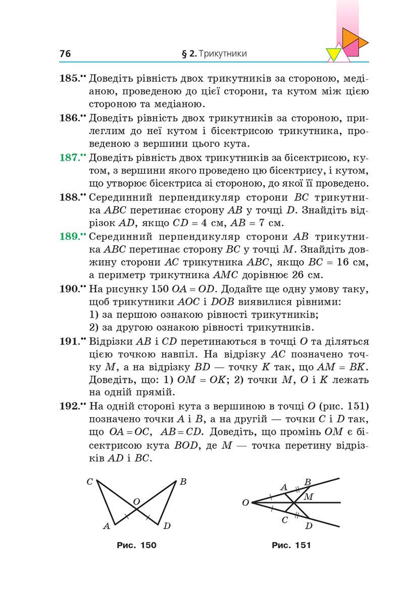 Сторінка 76 - Підручник Геометрія 7 клас Мерзляк 2020 - скачати