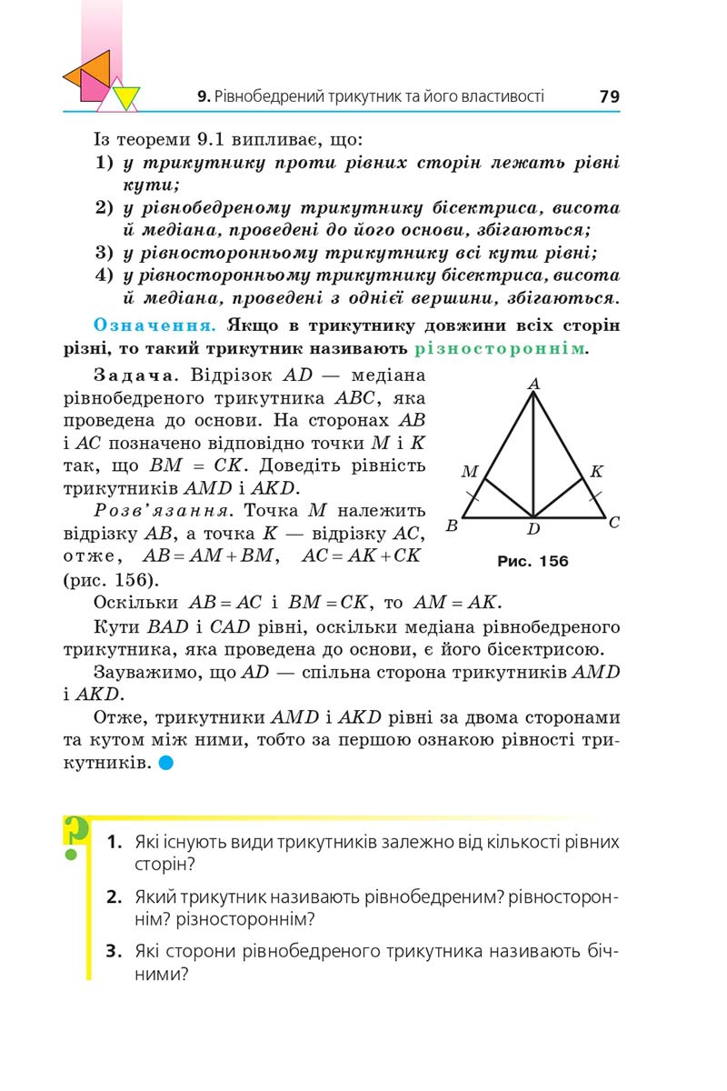 Сторінка 79 - Підручник Геометрія 7 клас Мерзляк 2020 - скачати