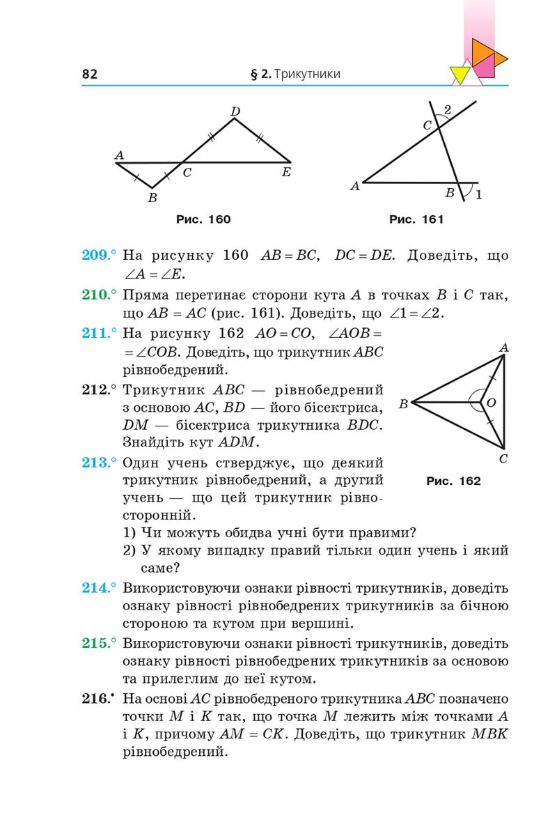 Сторінка 82 - Підручник Геометрія 7 клас Мерзляк 2020 - скачати