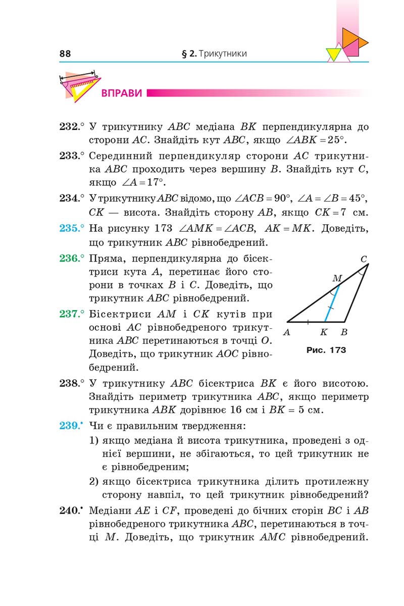 Сторінка 88 - Підручник Геометрія 7 клас Мерзляк 2020 - скачати