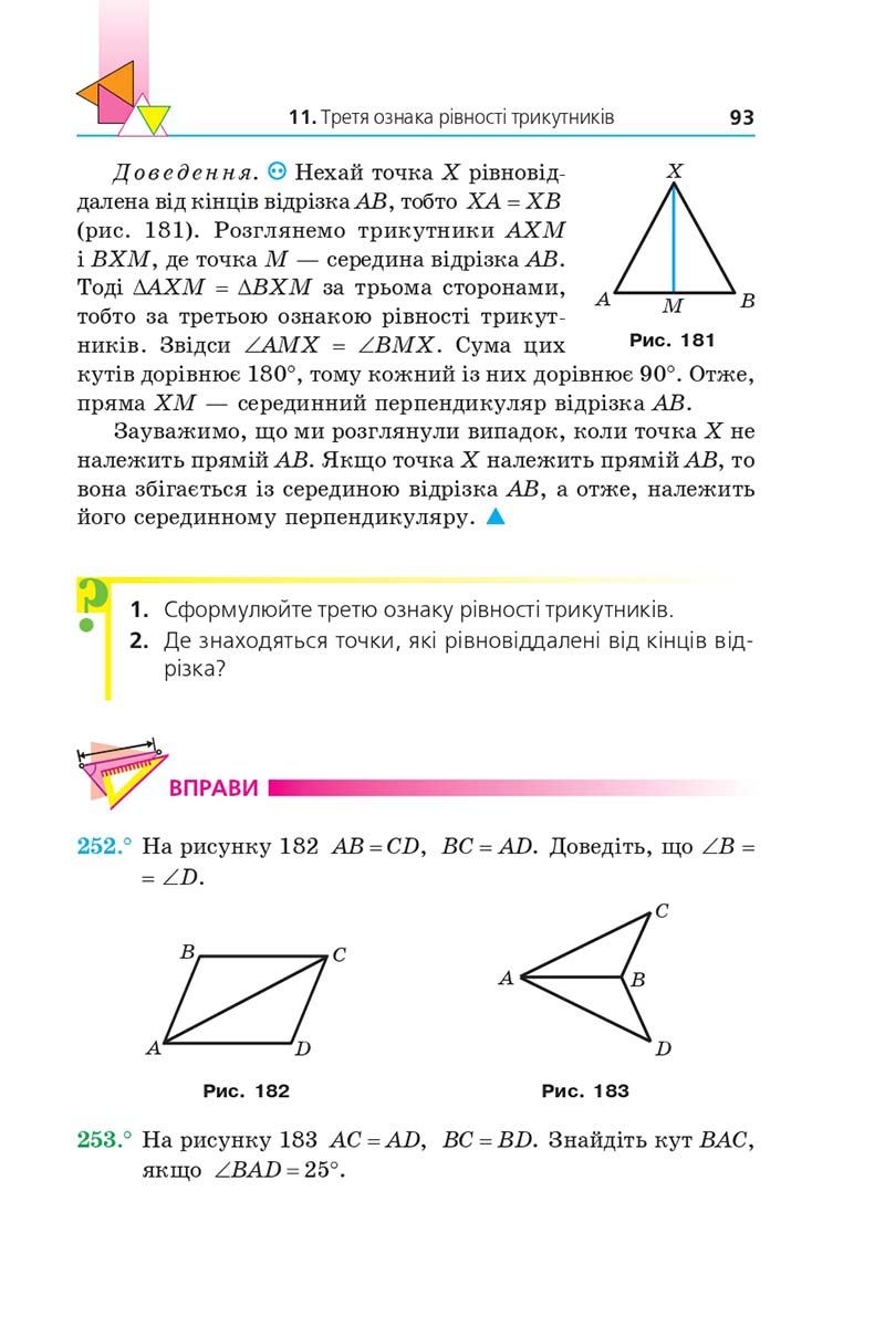Сторінка 93 - Підручник Геометрія 7 клас Мерзляк 2020 - скачати