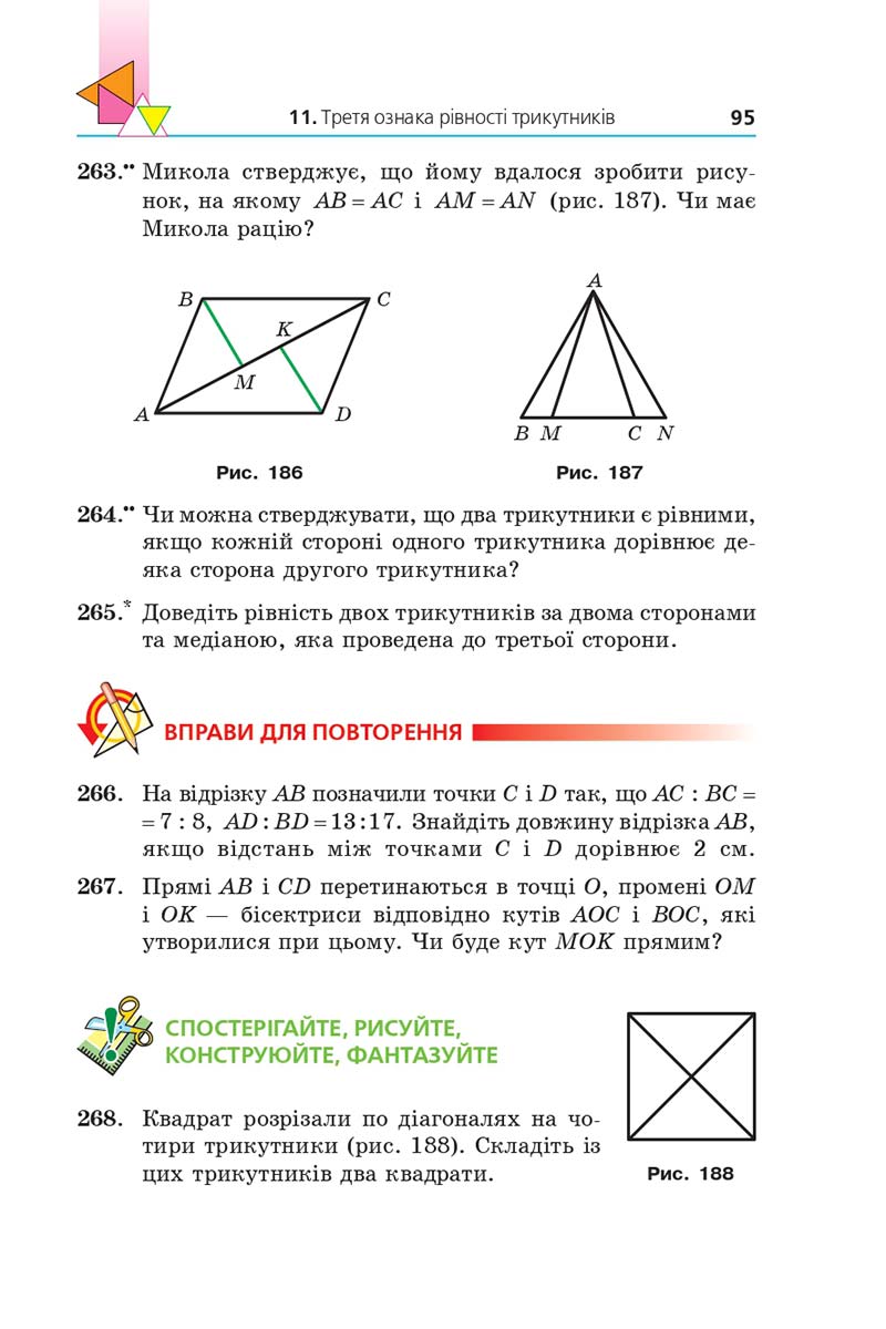 Сторінка 95 - Підручник Геометрія 7 клас Мерзляк 2020 - скачати