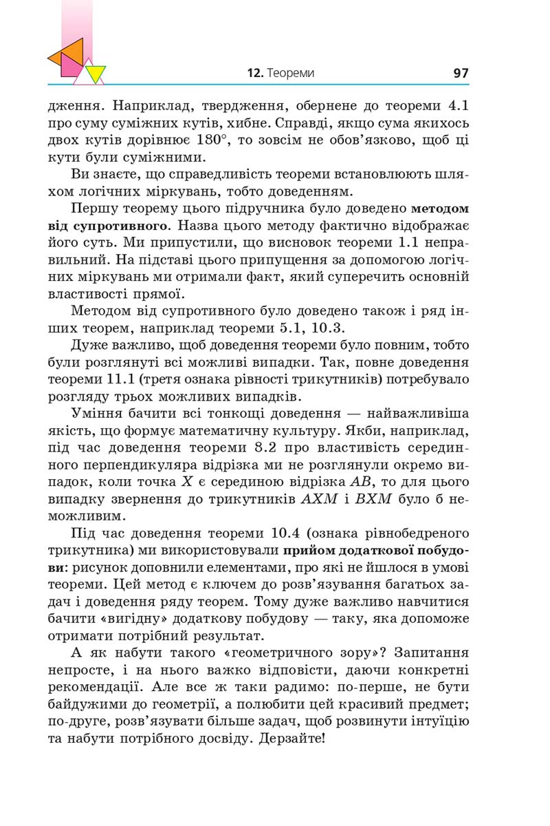 Сторінка 97 - Підручник Геометрія 7 клас Мерзляк 2020 - скачати