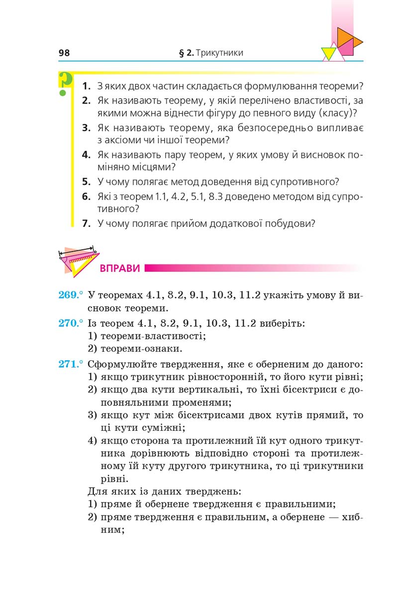 Сторінка 98 - Підручник Геометрія 7 клас Мерзляк 2020 - скачати