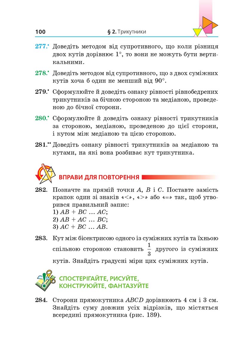 Сторінка 100 - Підручник Геометрія 7 клас Мерзляк 2020 - скачати