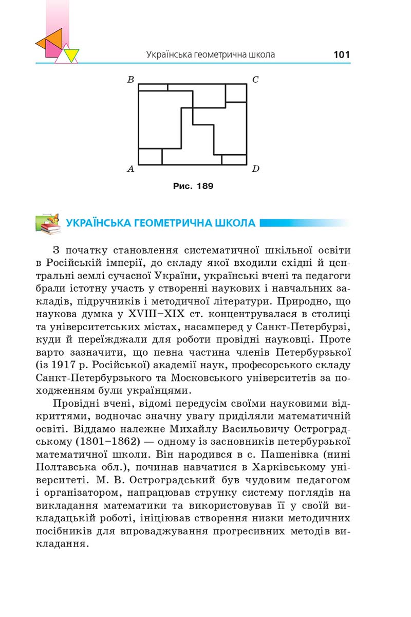 Сторінка 101 - Підручник Геометрія 7 клас Мерзляк 2020 - скачати