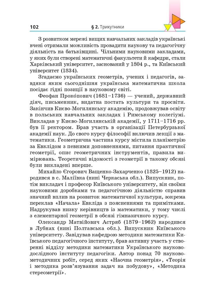 Сторінка 102 - Підручник Геометрія 7 клас Мерзляк 2020 - скачати
