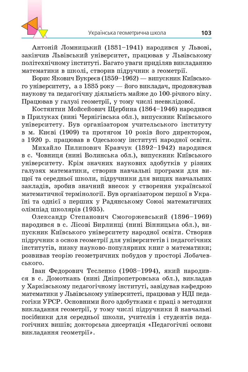 Сторінка 103 - Підручник Геометрія 7 клас Мерзляк 2020 - скачати