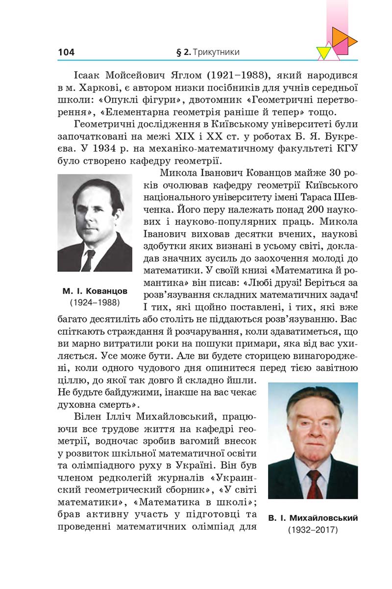 Сторінка 104 - Підручник Геометрія 7 клас Мерзляк 2020 - скачати