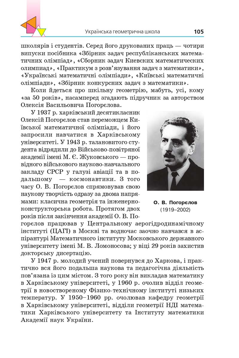Сторінка 105 - Підручник Геометрія 7 клас Мерзляк 2020 - скачати