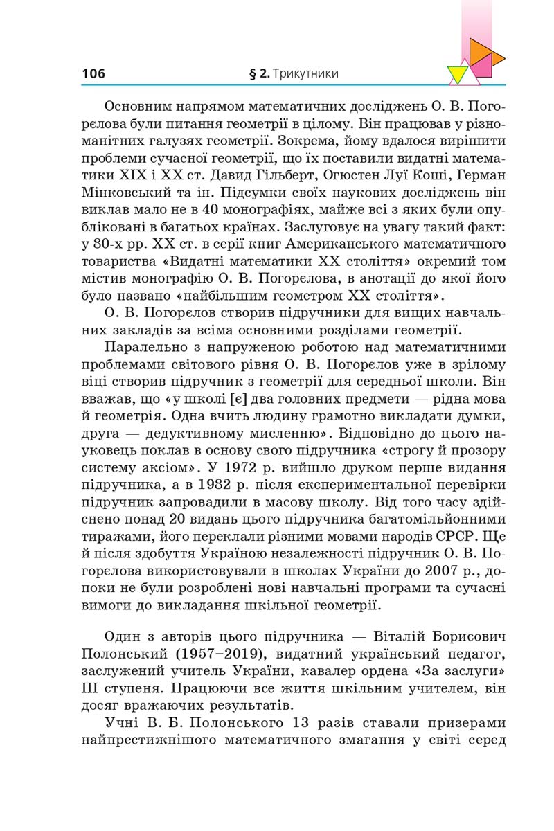 Сторінка 106 - Підручник Геометрія 7 клас Мерзляк 2020 - скачати