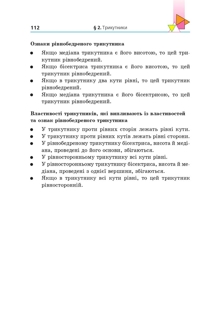 Сторінка 112 - Підручник Геометрія 7 клас Мерзляк 2020 - скачати