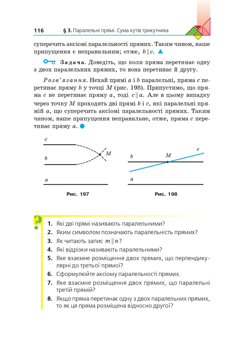 Сторінка 116 - Підручник Геометрія 7 клас Мерзляк 2020 - скачати