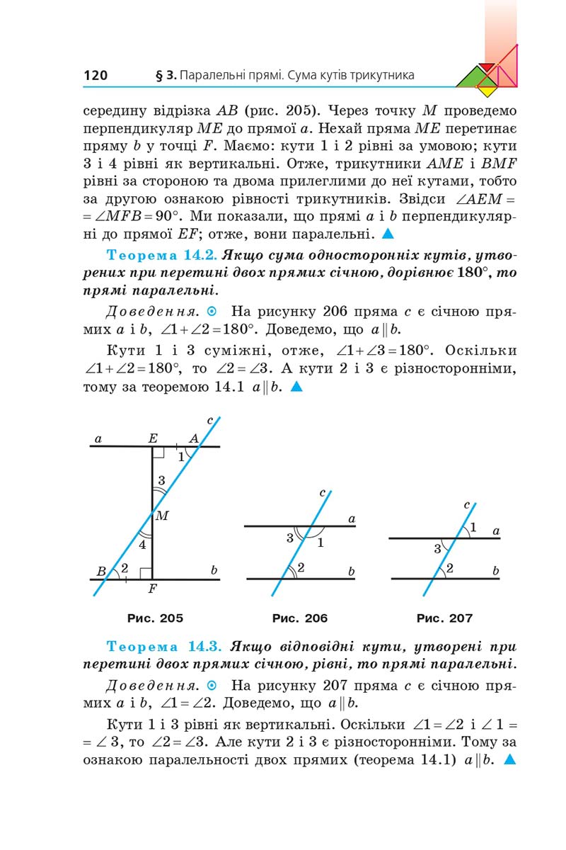 Сторінка 120 - Підручник Геометрія 7 клас Мерзляк 2020 - скачати