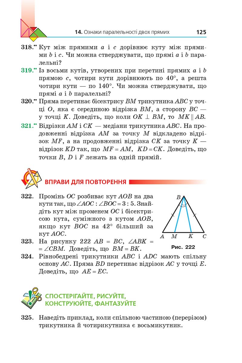 Сторінка 125 - Підручник Геометрія 7 клас Мерзляк 2020 - скачати