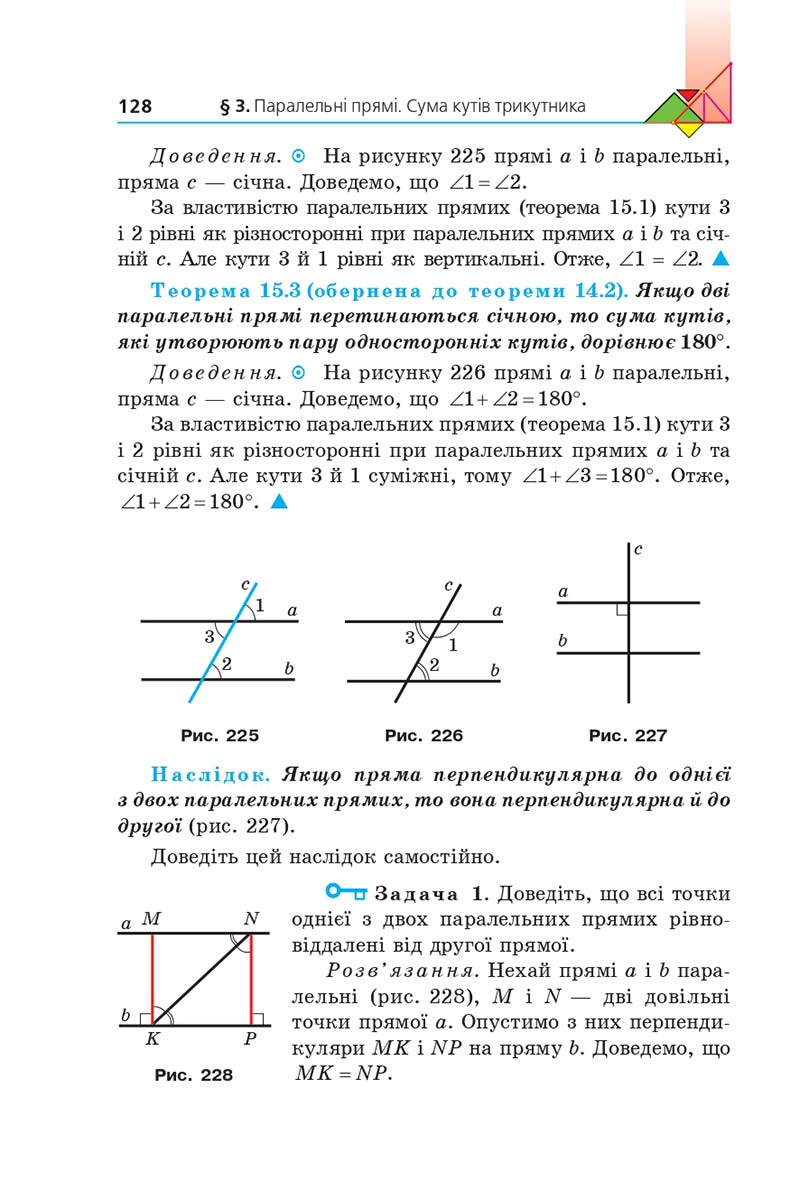 Сторінка 128 - Підручник Геометрія 7 клас Мерзляк 2020 - скачати