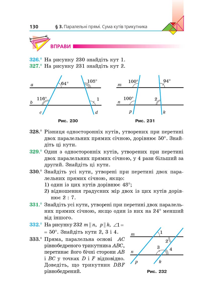 Сторінка 130 - Підручник Геометрія 7 клас Мерзляк 2020 - скачати