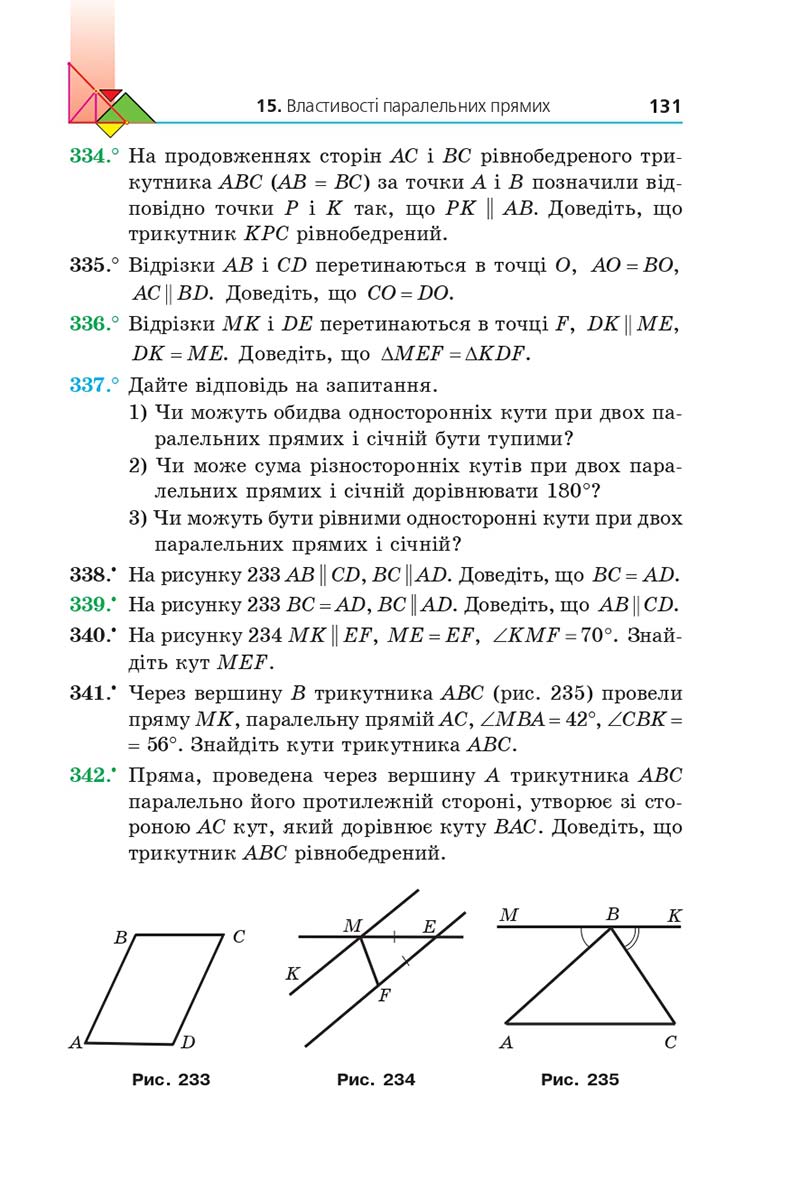 Сторінка 131 - Підручник Геометрія 7 клас Мерзляк 2020 - скачати