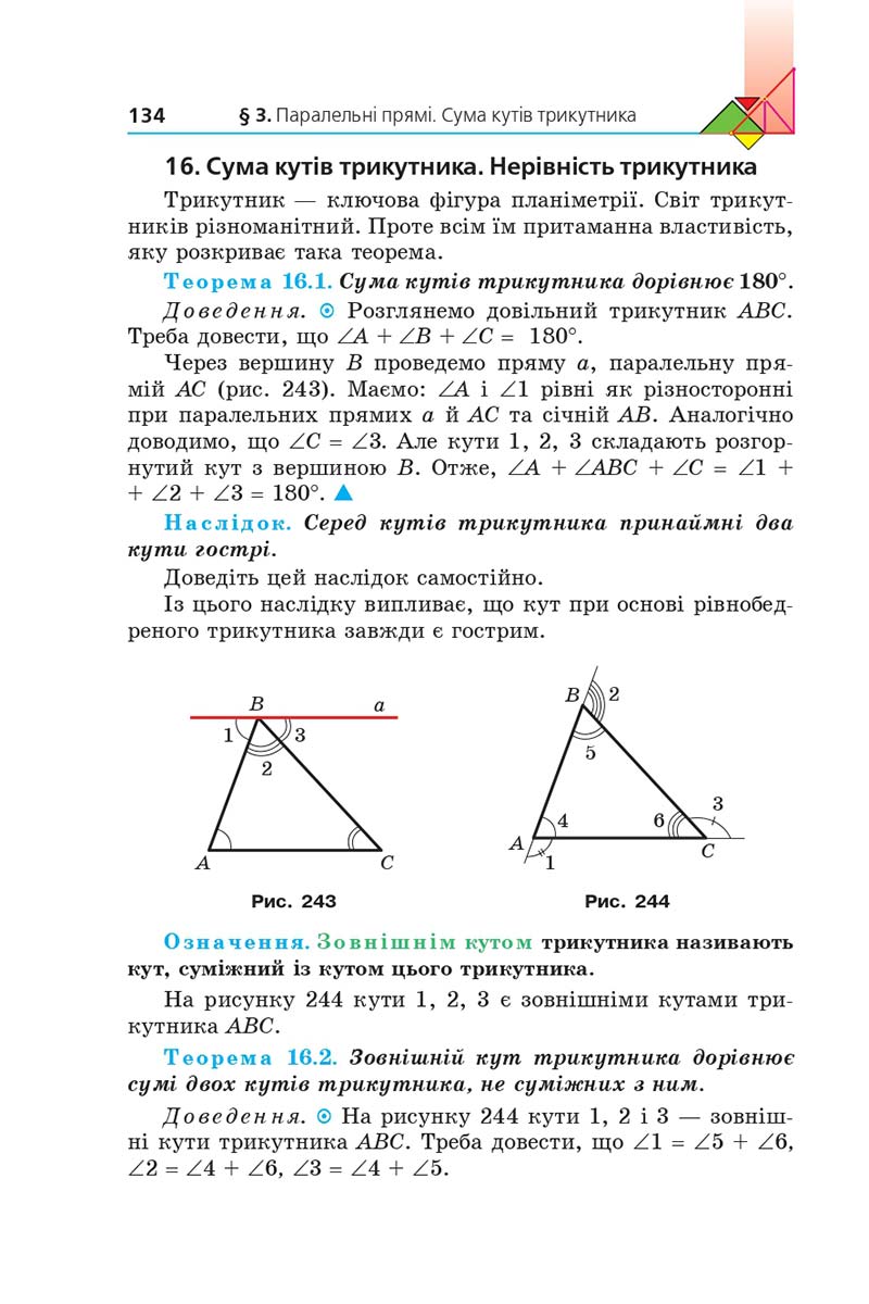 Сторінка 134 - Підручник Геометрія 7 клас Мерзляк 2020 - скачати