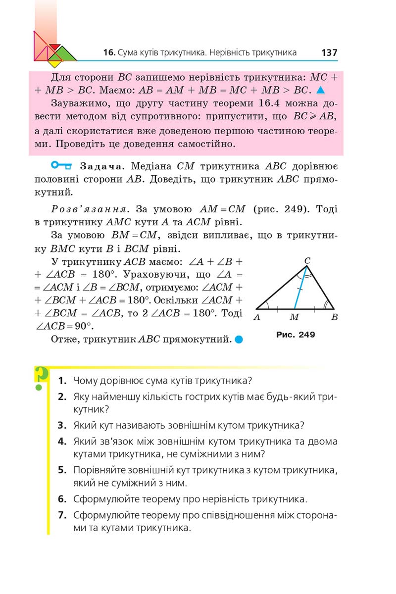 Сторінка 137 - Підручник Геометрія 7 клас Мерзляк 2020 - скачати