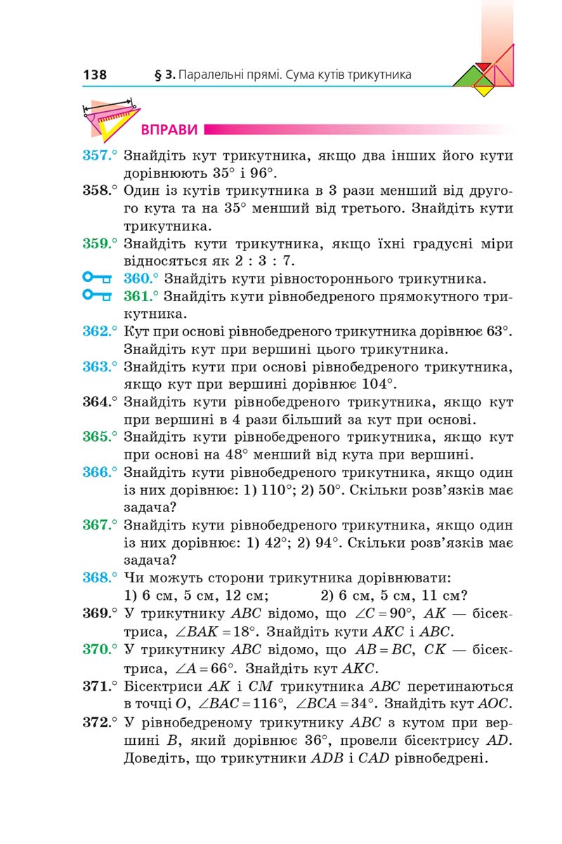 Сторінка 138 - Підручник Геометрія 7 клас Мерзляк 2020 - скачати