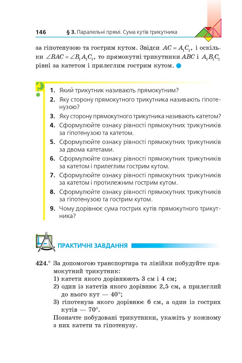Сторінка 146 - Підручник Геометрія 7 клас Мерзляк 2020 - скачати