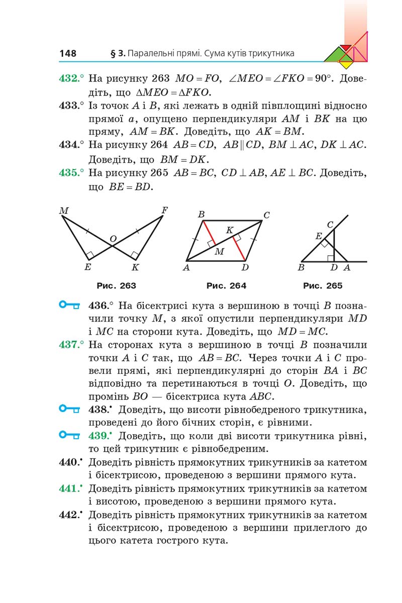 Сторінка 148 - Підручник Геометрія 7 клас Мерзляк 2020 - скачати