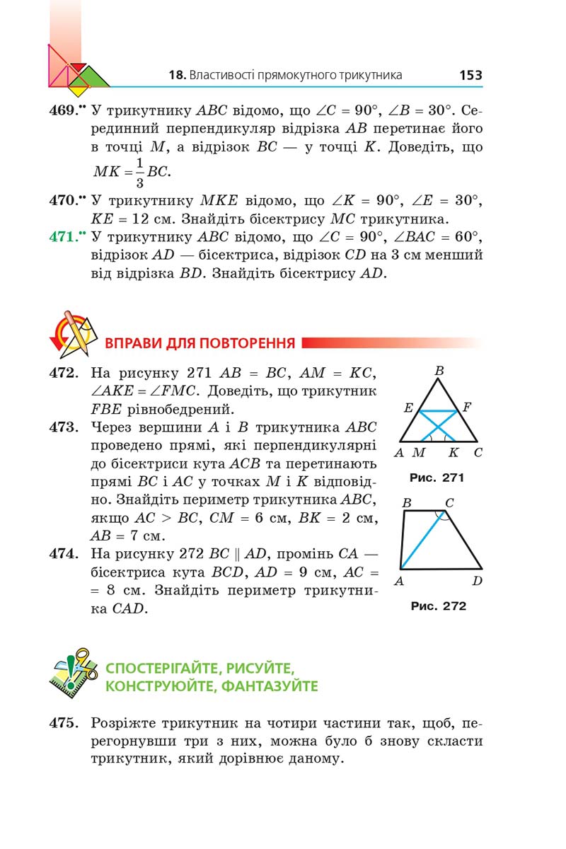 Сторінка 153 - Підручник Геометрія 7 клас Мерзляк 2020 - скачати