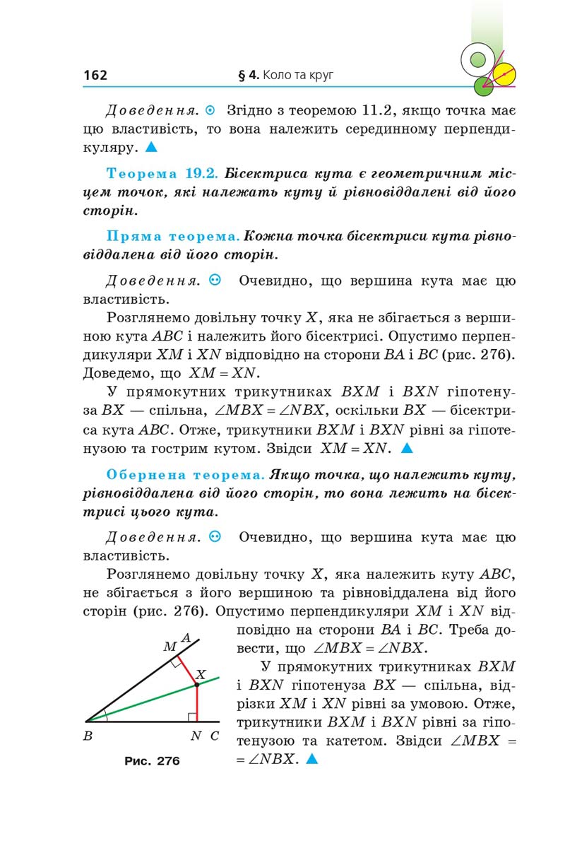 Сторінка 162 - Підручник Геометрія 7 клас Мерзляк 2020 - скачати