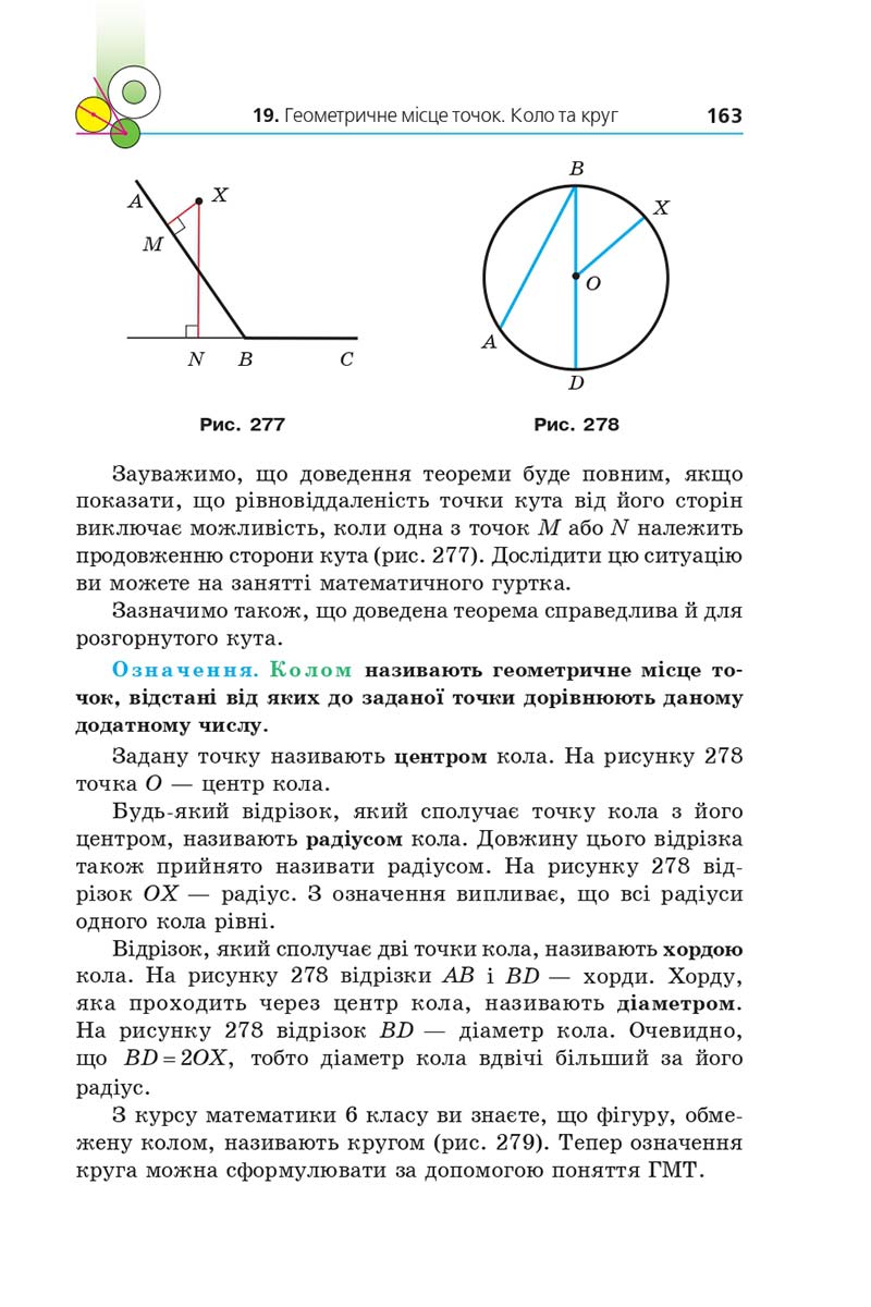 Сторінка 163 - Підручник Геометрія 7 клас Мерзляк 2020 - скачати