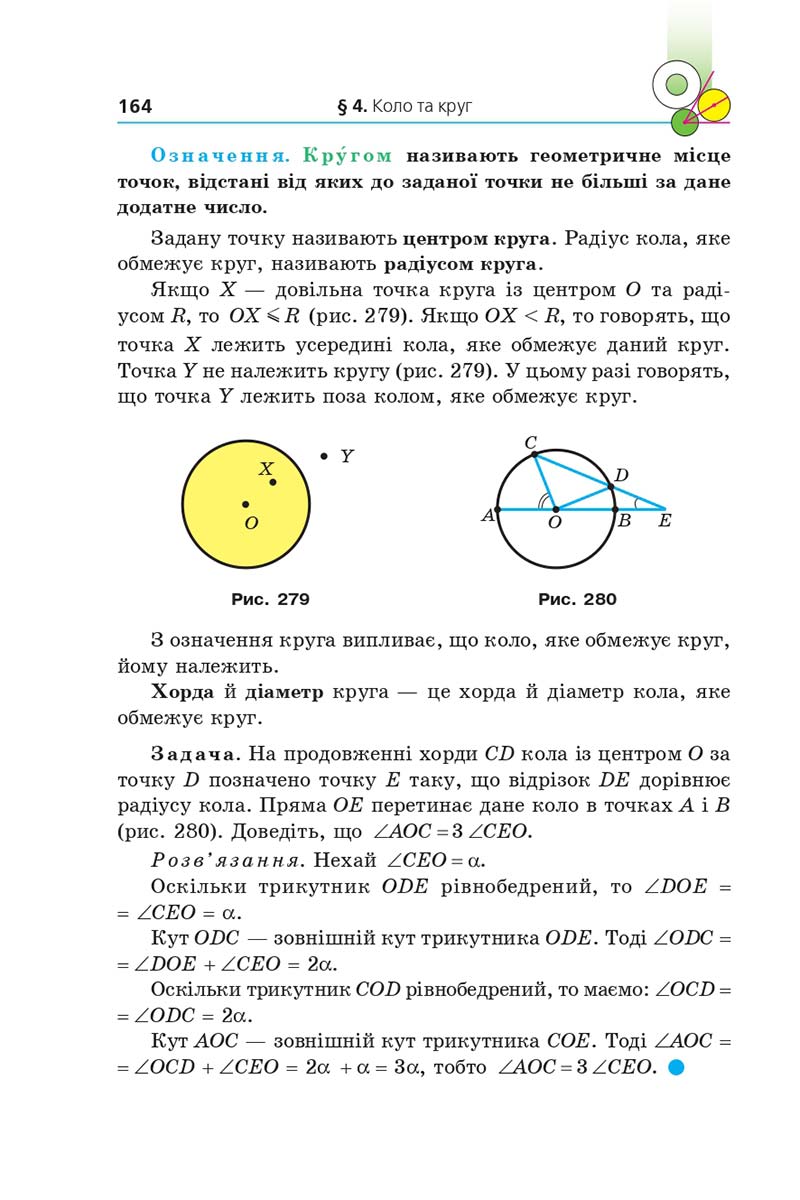 Сторінка 164 - Підручник Геометрія 7 клас Мерзляк 2020 - скачати
