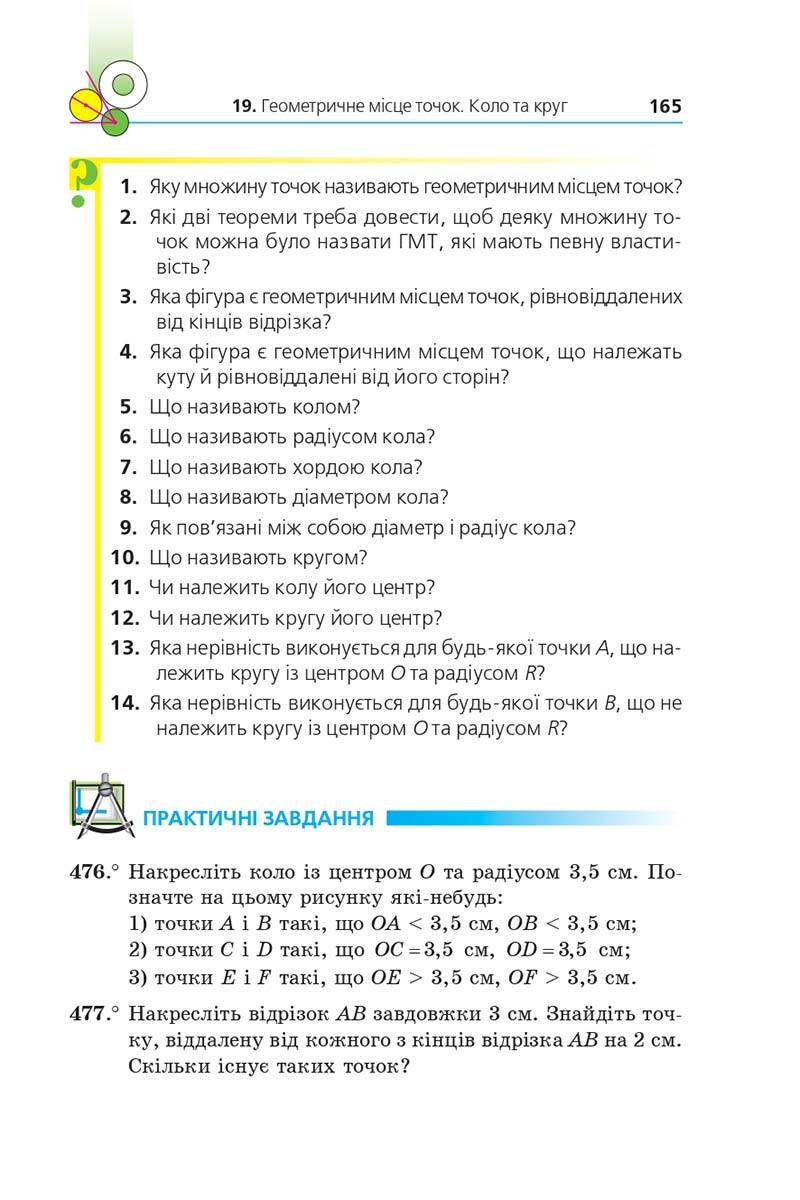 Сторінка 165 - Підручник Геометрія 7 клас Мерзляк 2020 - скачати